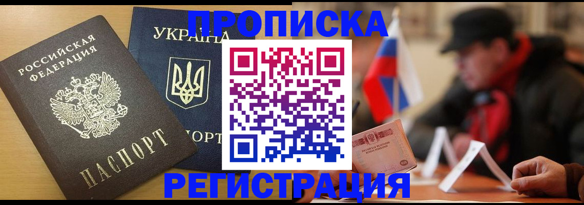 временная регистрация надежно в Анадыре