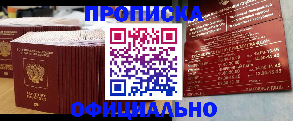 временная регистрация для всех в Анадыре