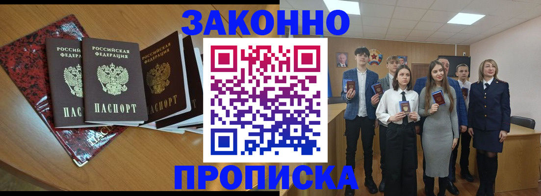 временная регистрация для школы в Анадыре